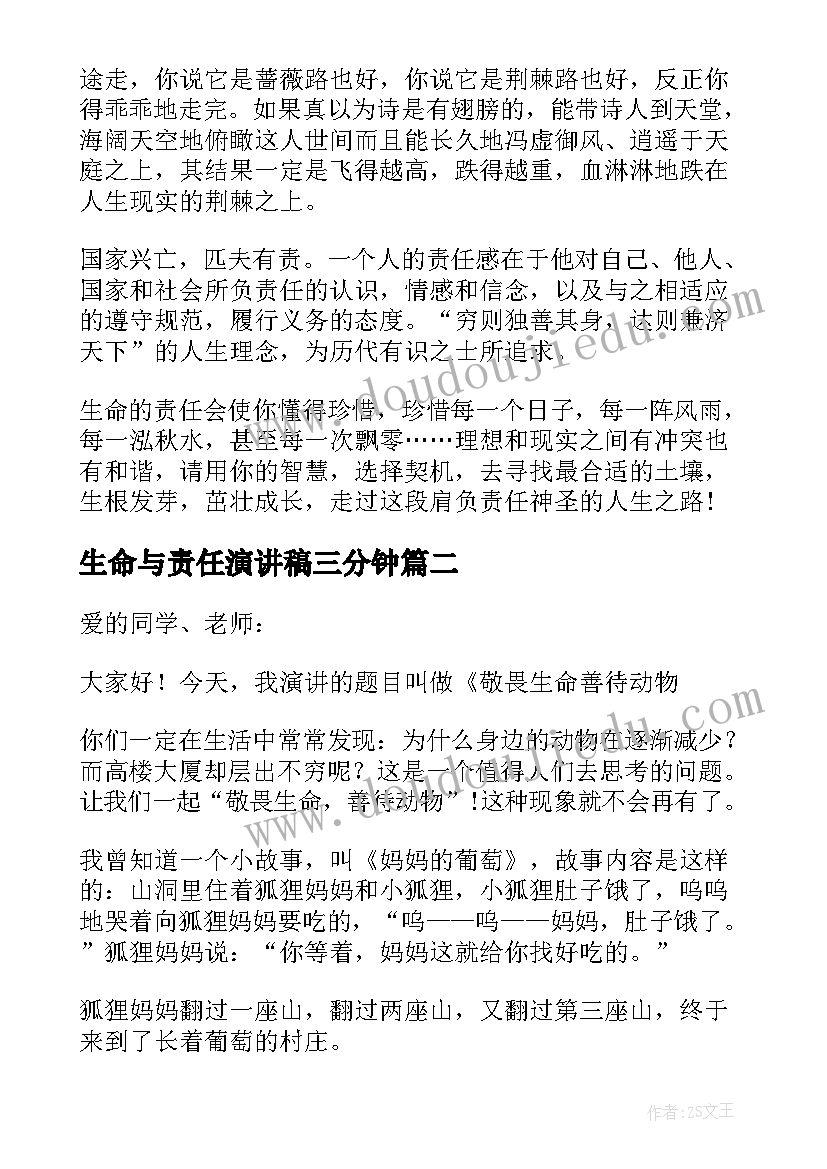 2023年生命与责任演讲稿三分钟(精选5篇)