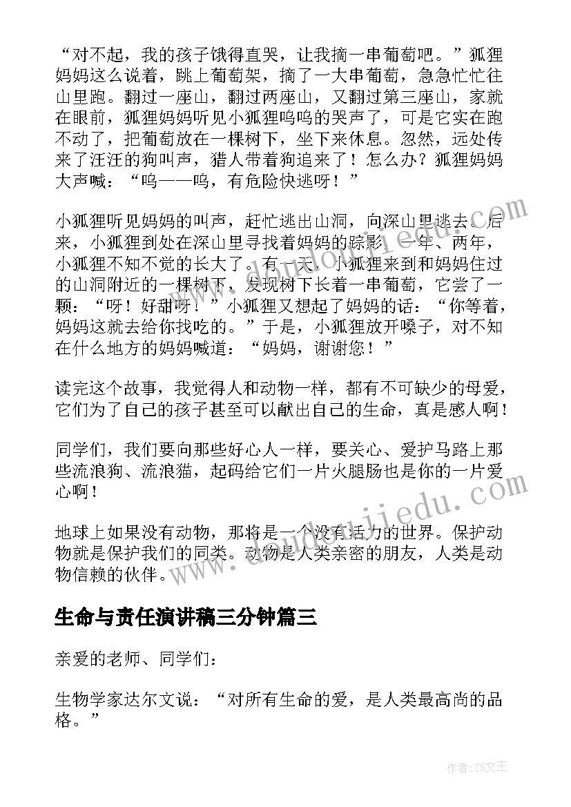 2023年生命与责任演讲稿三分钟(精选5篇)