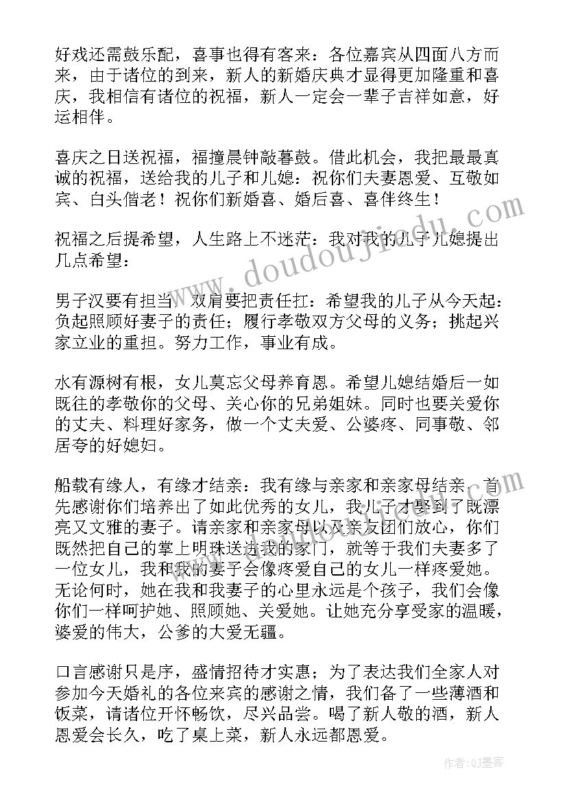 最新父亲婚礼答谢宴致辞(汇总8篇)