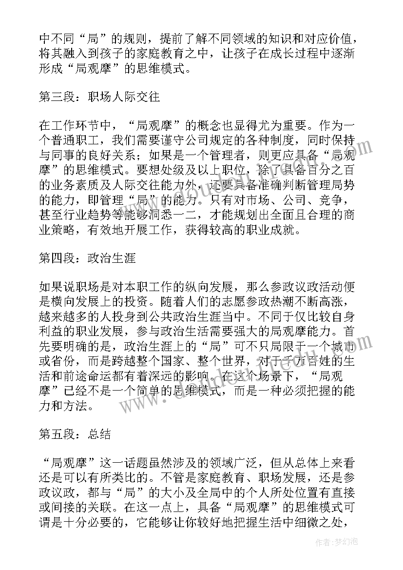 2023年科技节开幕式感悟(汇总8篇)