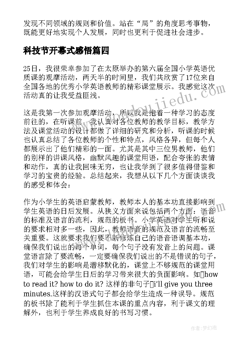 2023年科技节开幕式感悟(汇总8篇)