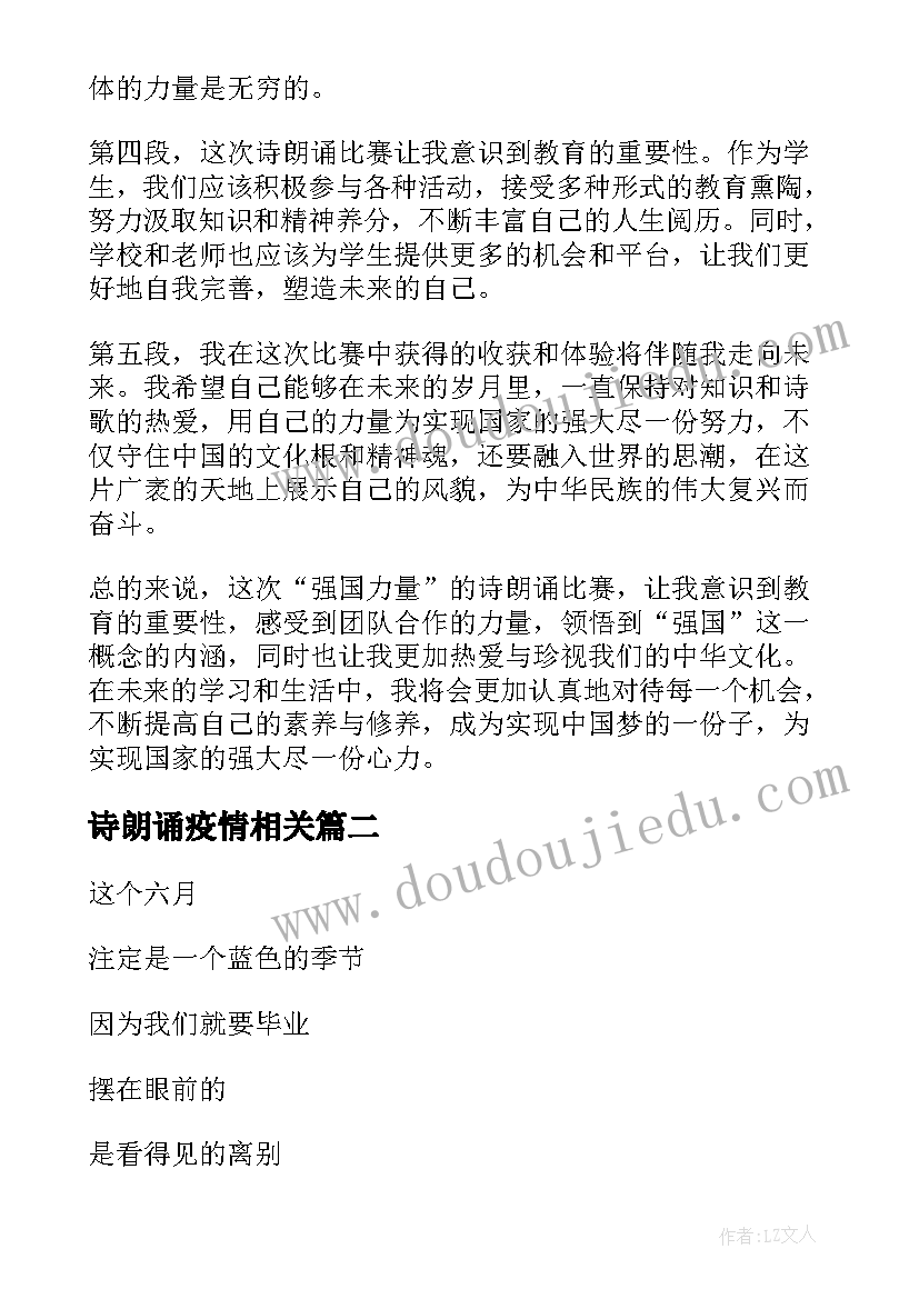 诗朗诵疫情相关 强国力量诗朗诵心得体会(大全6篇)