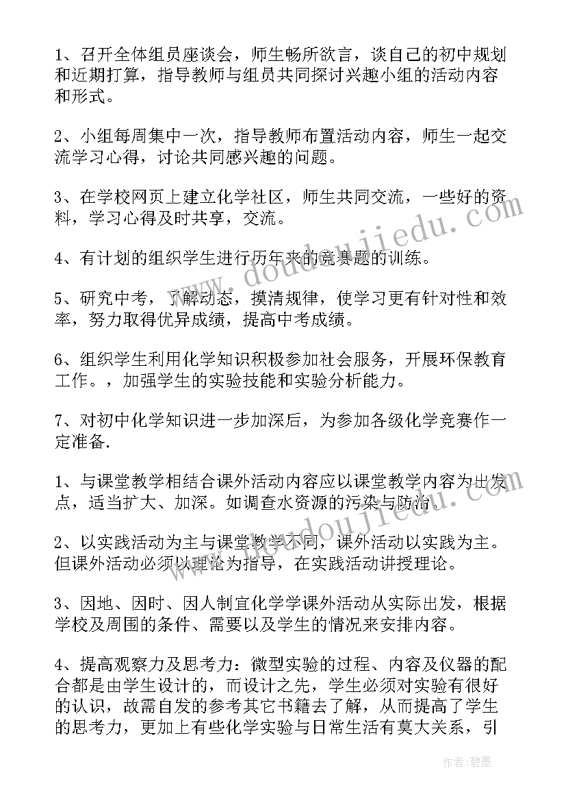 2023年兴趣班策划书 兴趣小组活动策划(精选9篇)