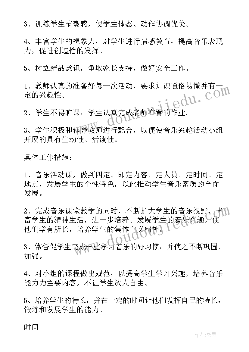 2023年兴趣班策划书 兴趣小组活动策划(精选9篇)