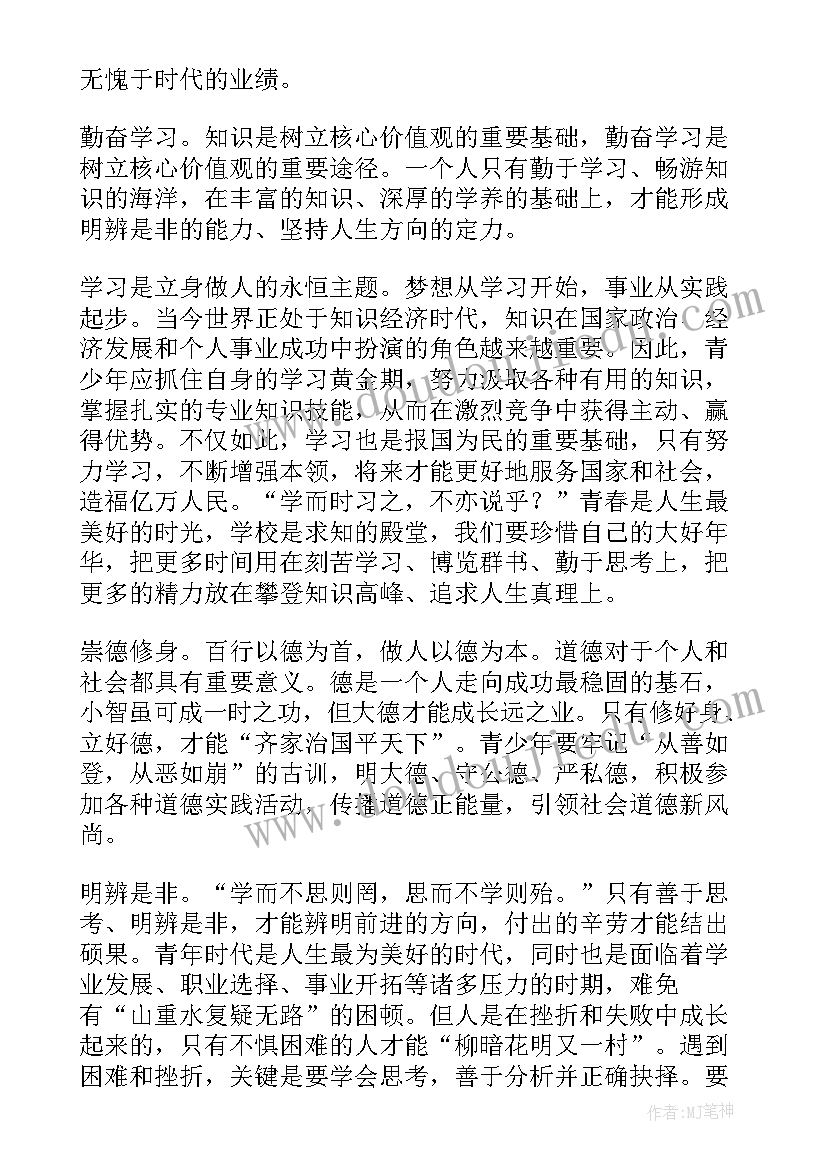 2023年青少年践行核心价值观论文题目(大全5篇)