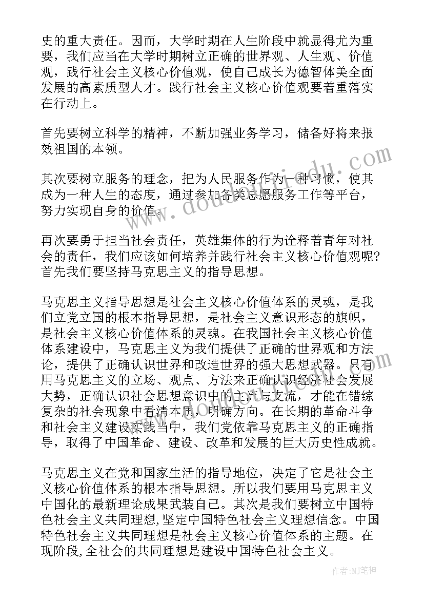 2023年青少年践行核心价值观论文题目(大全5篇)