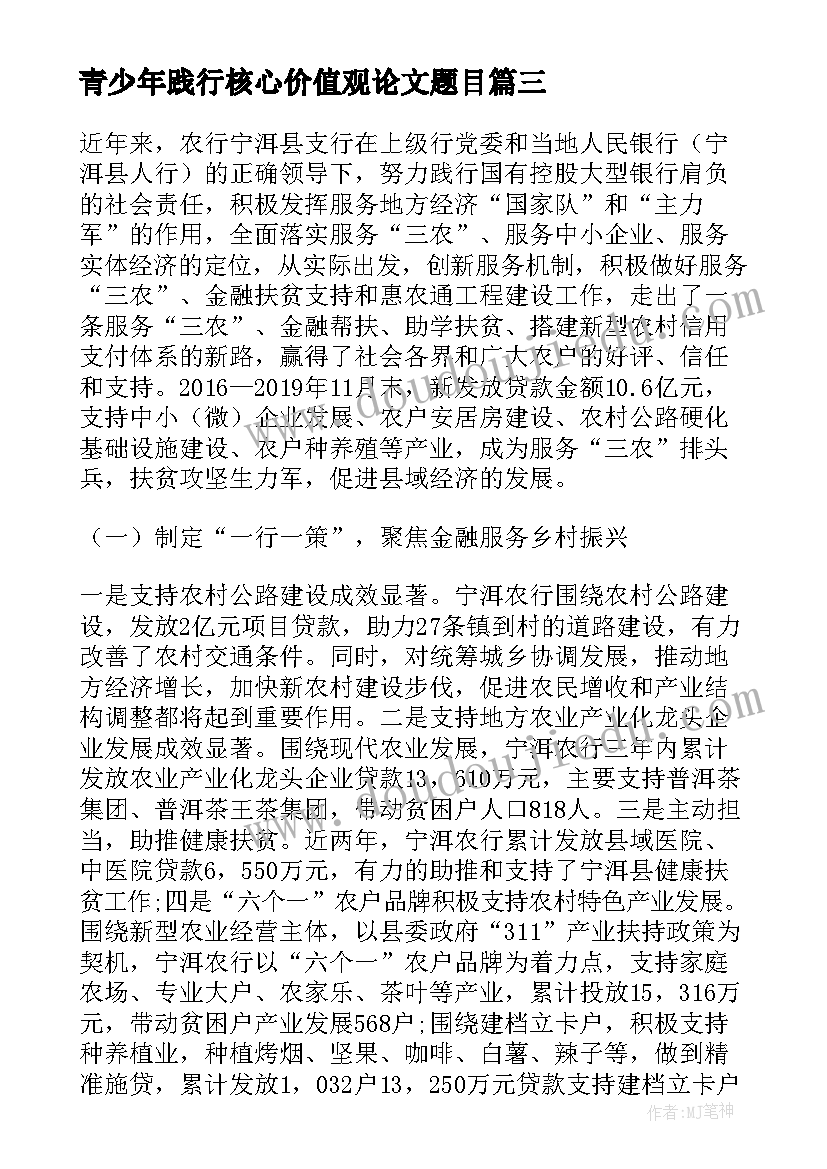 2023年青少年践行核心价值观论文题目(大全5篇)