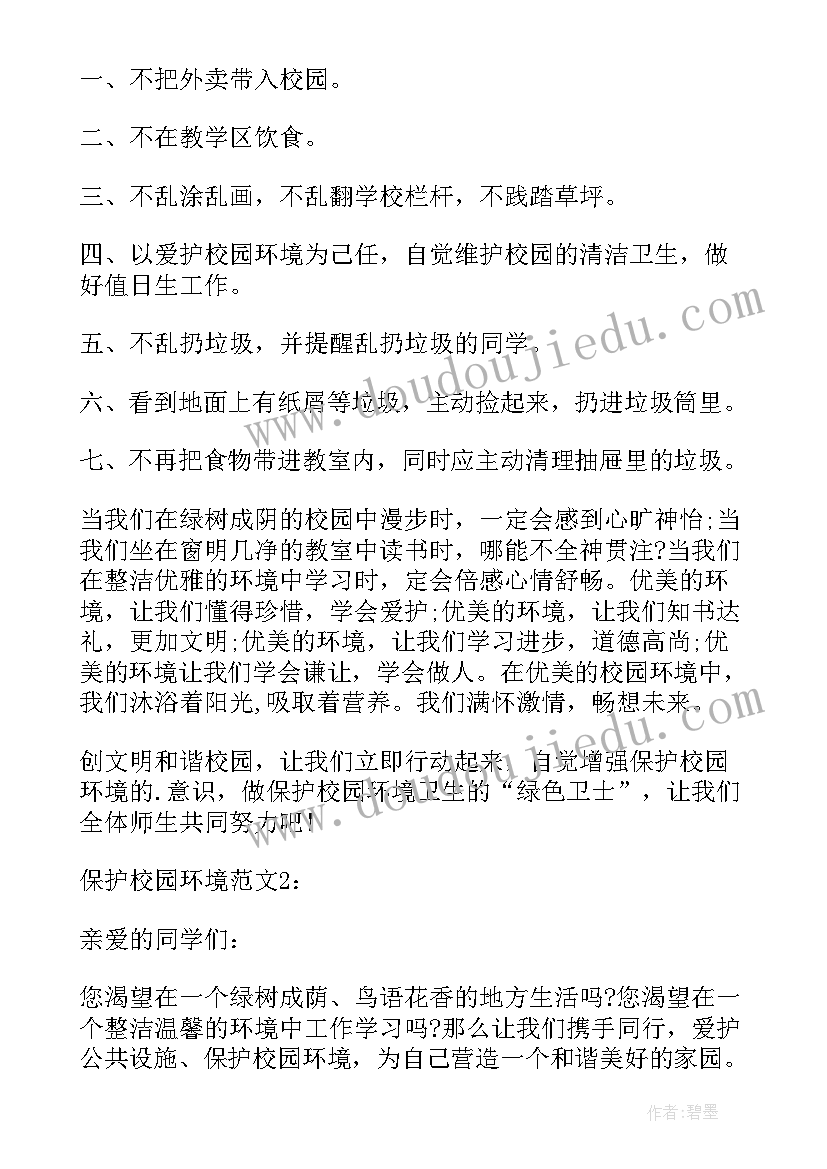 少年向上保护环境 保护环境青少年演讲稿(大全5篇)