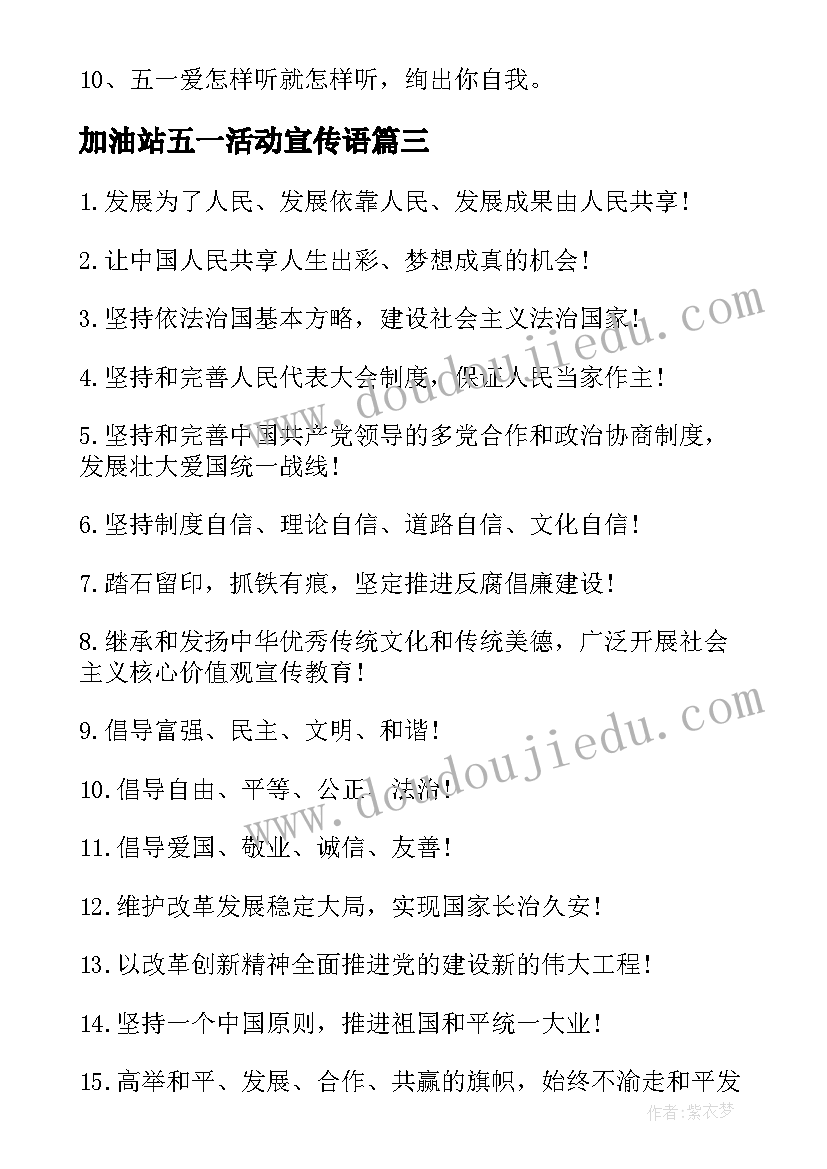 最新加油站五一活动宣传语 加油站五一活动标语(通用5篇)