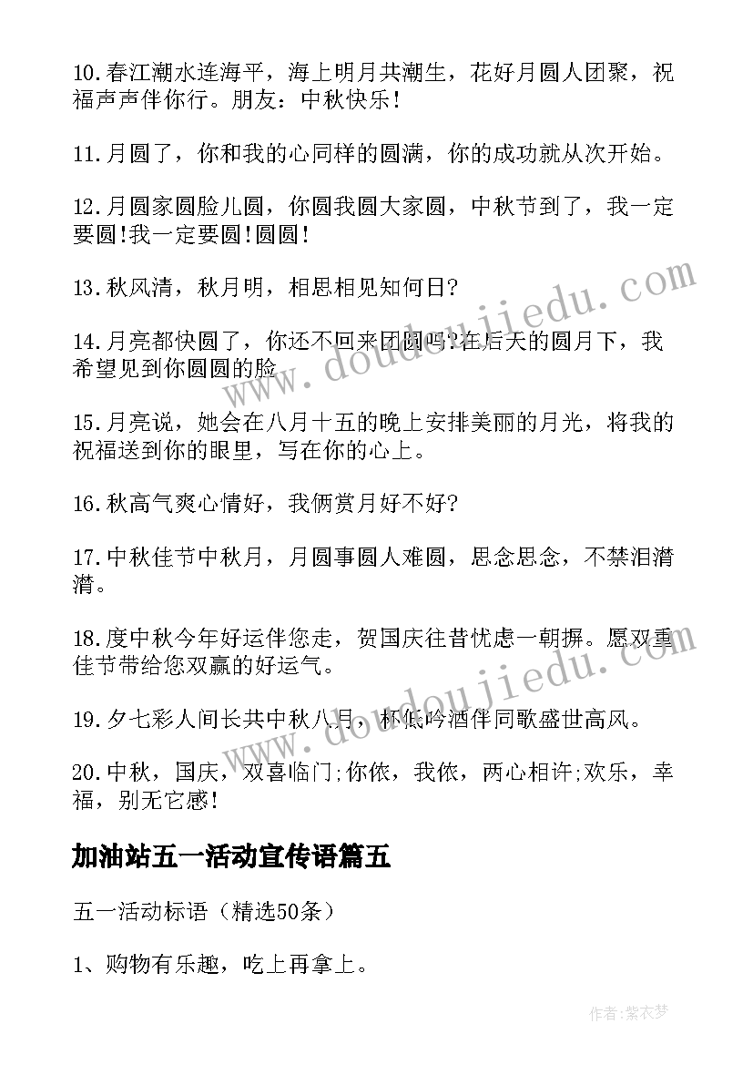 最新加油站五一活动宣传语 加油站五一活动标语(通用5篇)