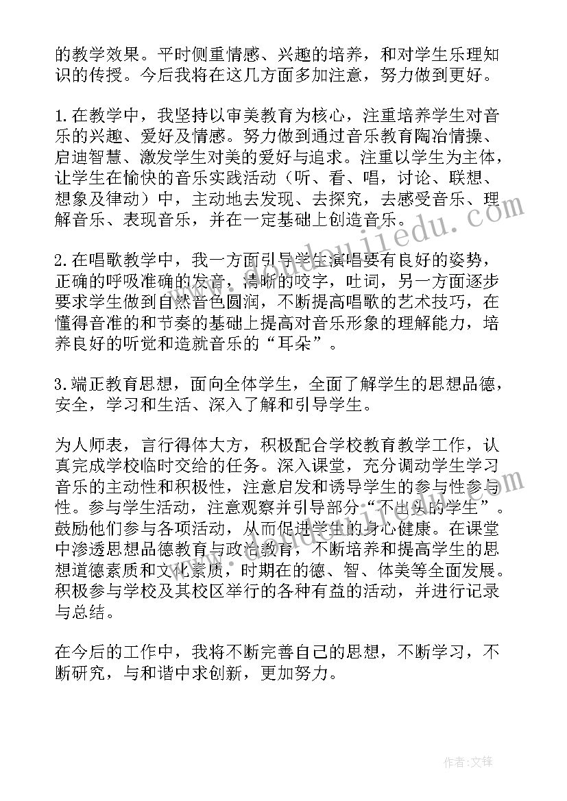 最新一年级音乐总结(通用8篇)