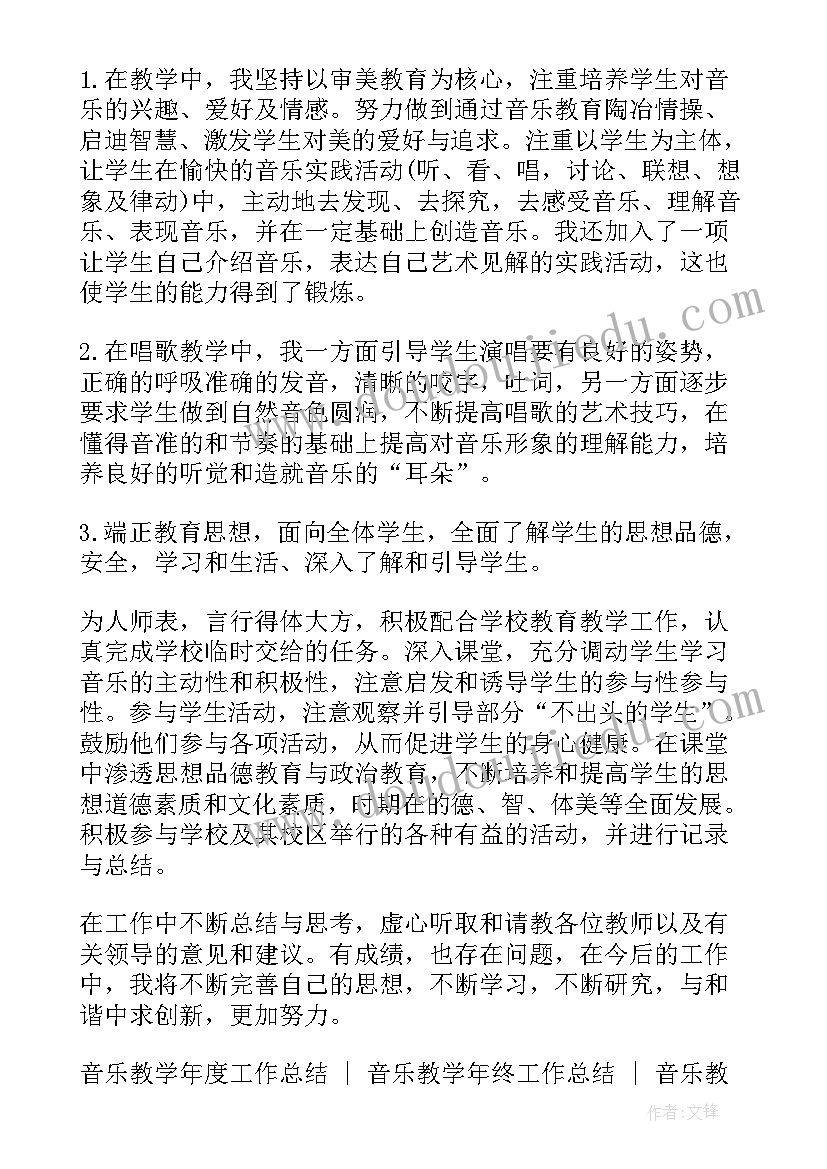 最新一年级音乐总结(通用8篇)