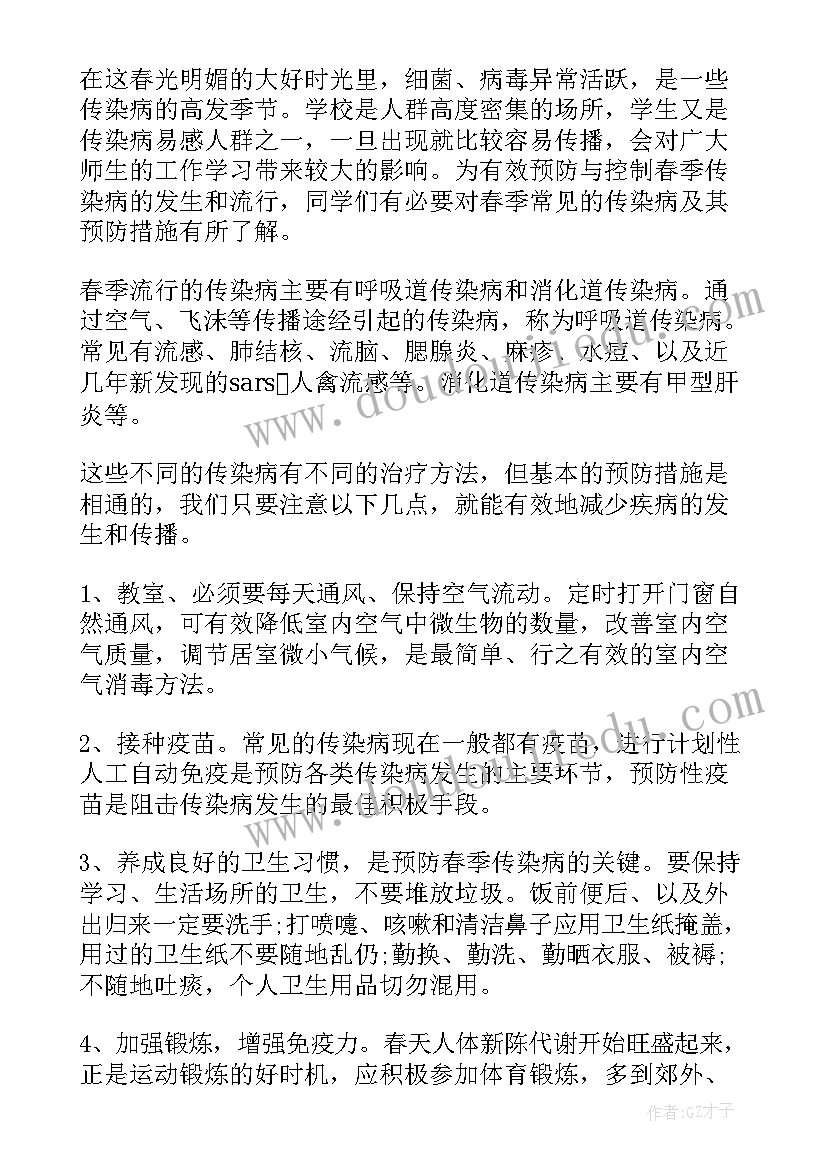 幼儿园国旗下讲话春季防感冒(实用5篇)