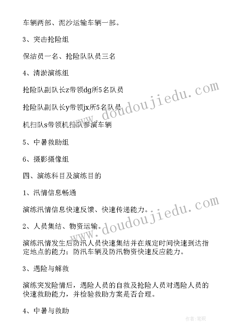 交通局防汛抢险应急预案 防洪防汛应急演练方案(优质10篇)