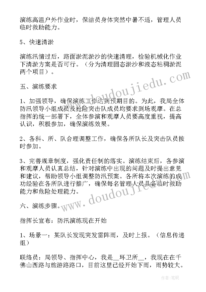 交通局防汛抢险应急预案 防洪防汛应急演练方案(优质10篇)