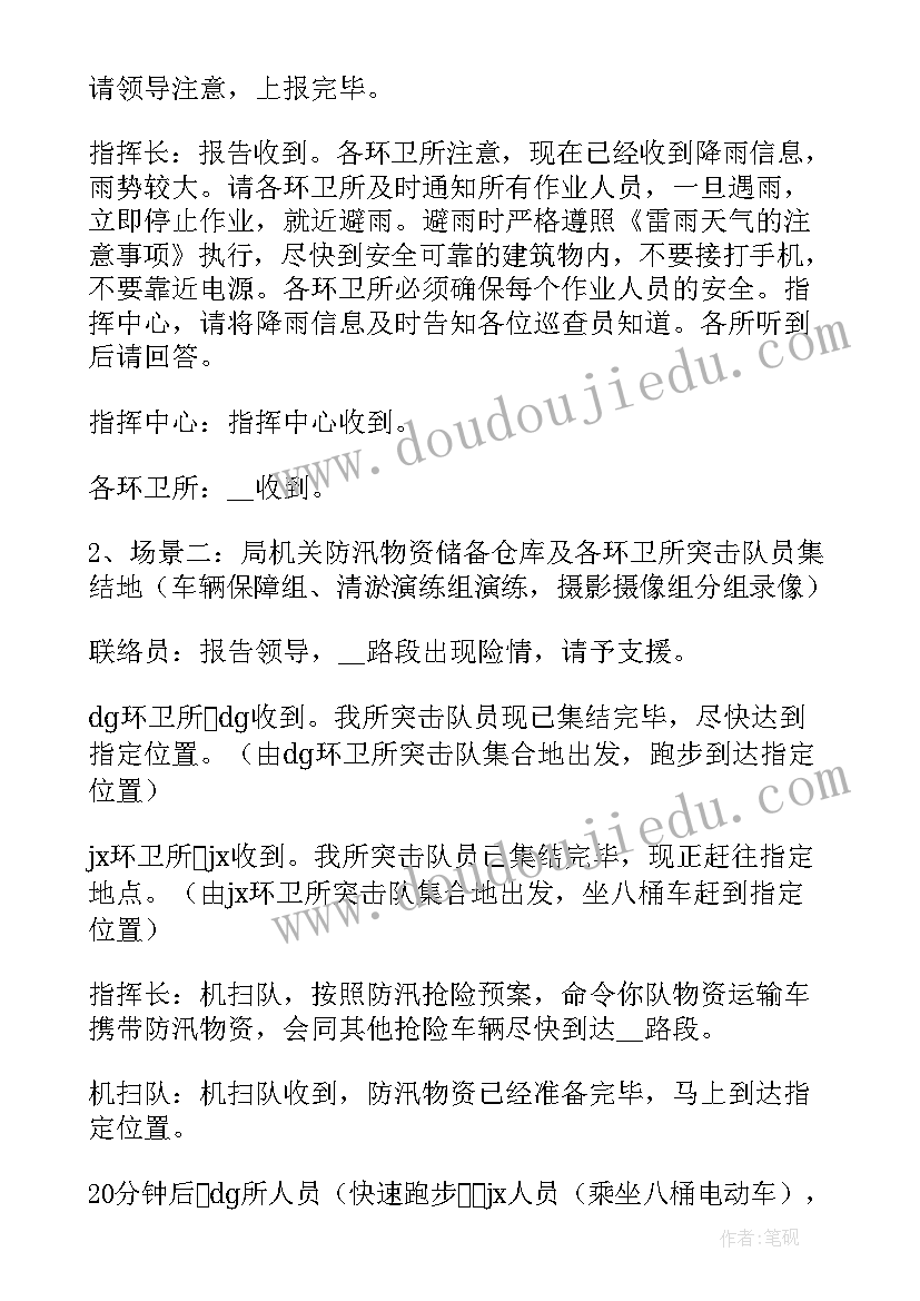 交通局防汛抢险应急预案 防洪防汛应急演练方案(优质10篇)