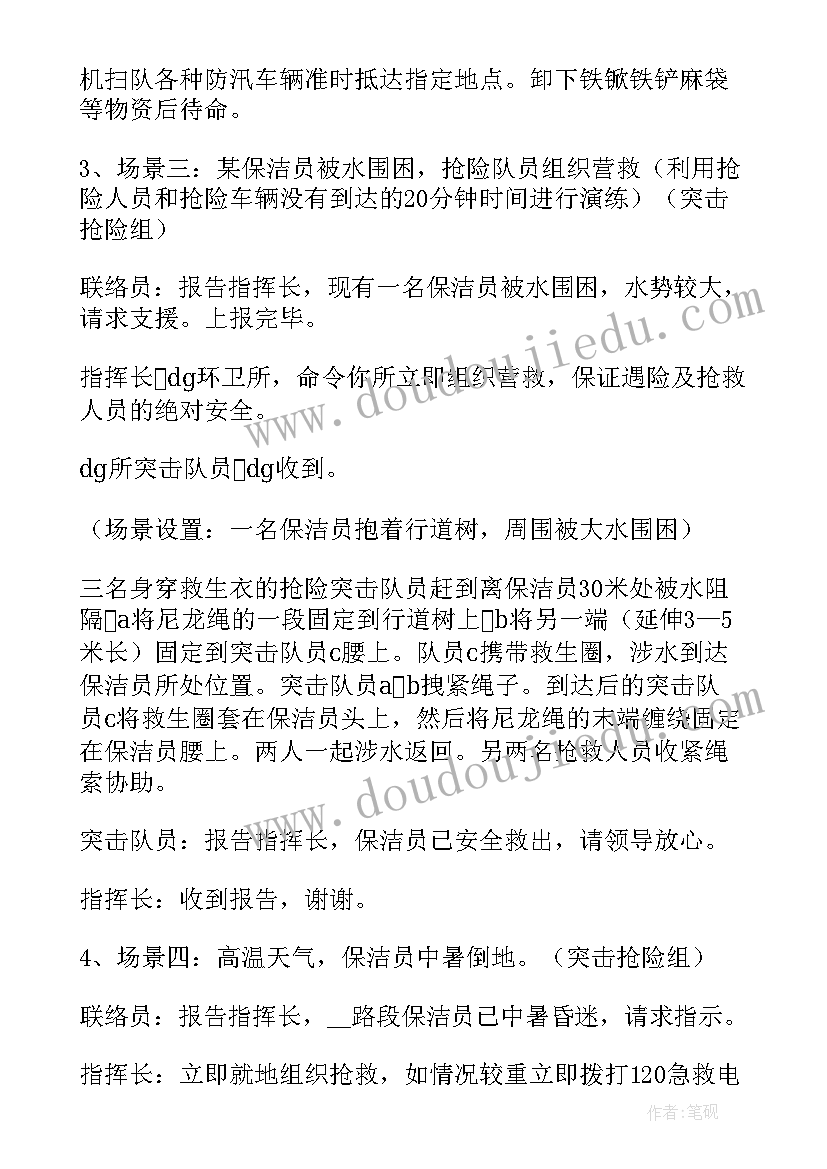 交通局防汛抢险应急预案 防洪防汛应急演练方案(优质10篇)