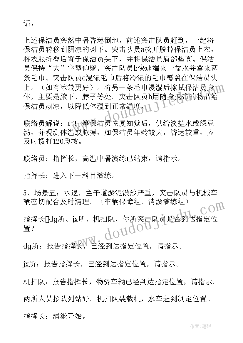 交通局防汛抢险应急预案 防洪防汛应急演练方案(优质10篇)