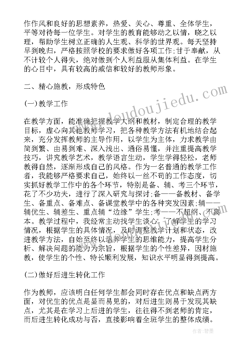 高一数学教师个人工作总结 高一数学教师上学期个人工作总结(大全10篇)