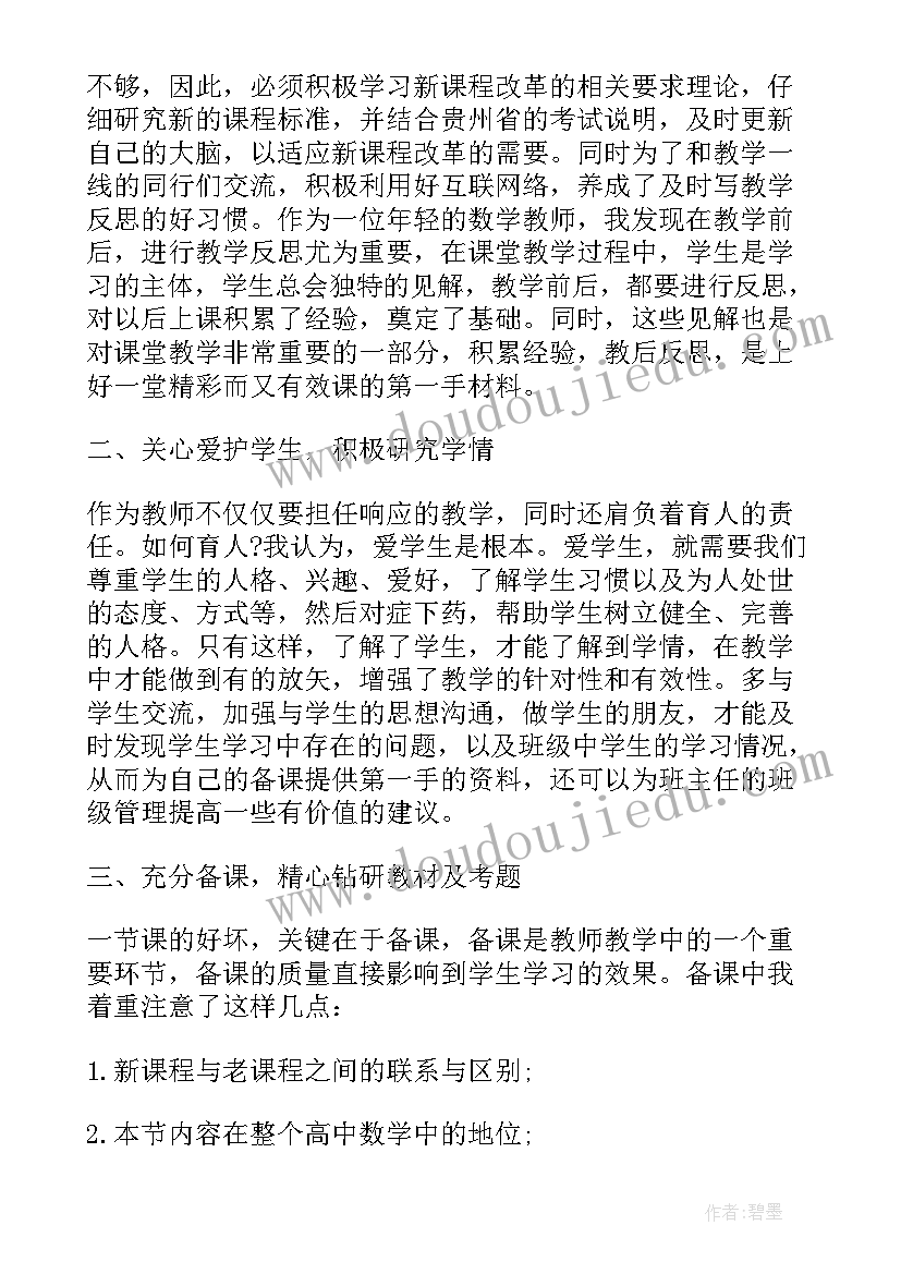 高一数学教师个人工作总结 高一数学教师上学期个人工作总结(大全10篇)