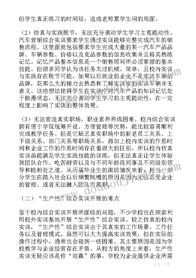 2023年营销理论p 汽车营销与实务课程开发评述管理论文(精选7篇)