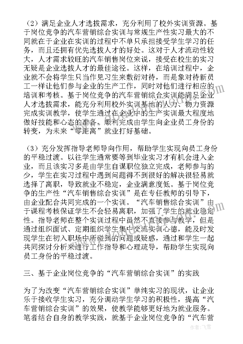 2023年营销理论p 汽车营销与实务课程开发评述管理论文(精选7篇)