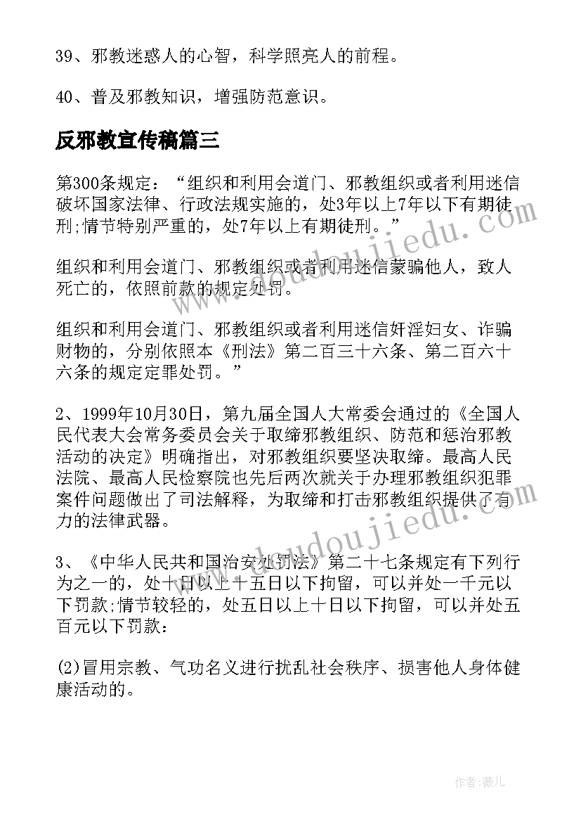 2023年反邪教宣传稿 反邪教教育宣传篇心得体会(优质10篇)