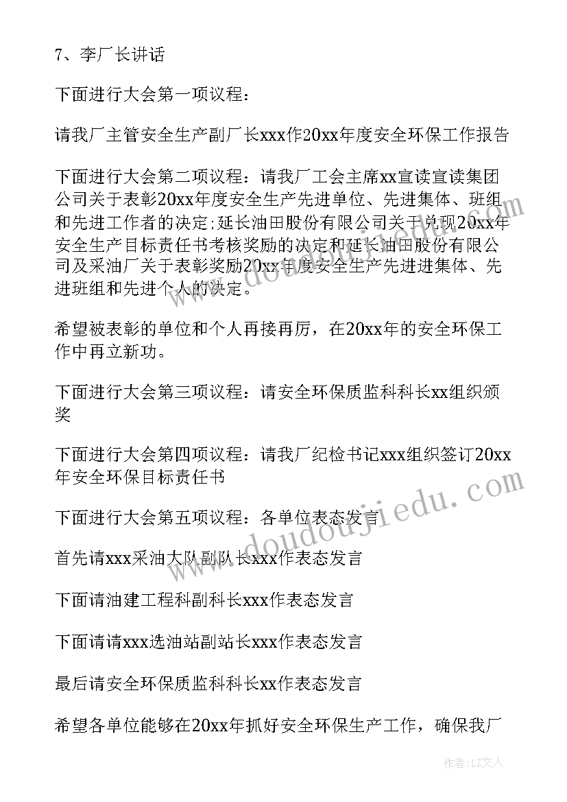 2023年安全环保生产会议记录 环保和安全生产工作会议主持词(优质5篇)