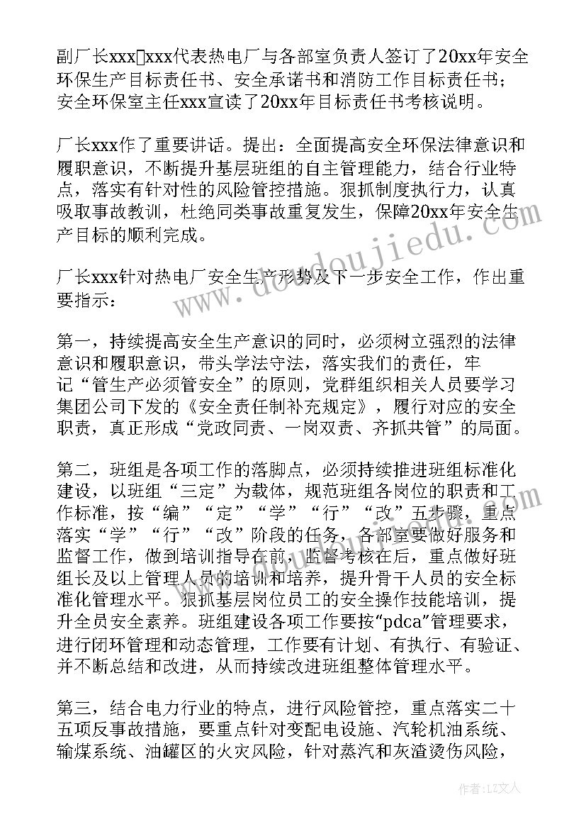 2023年安全环保生产会议记录 环保和安全生产工作会议主持词(优质5篇)