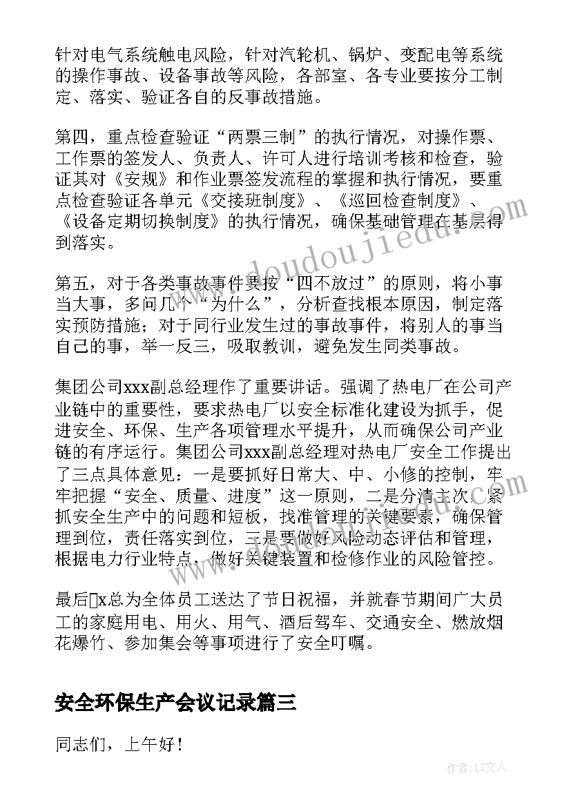 2023年安全环保生产会议记录 环保和安全生产工作会议主持词(优质5篇)