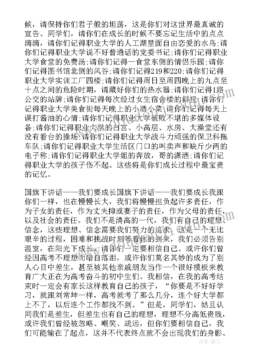 我平安我成长演讲稿 平安校园国旗下演讲稿(模板7篇)