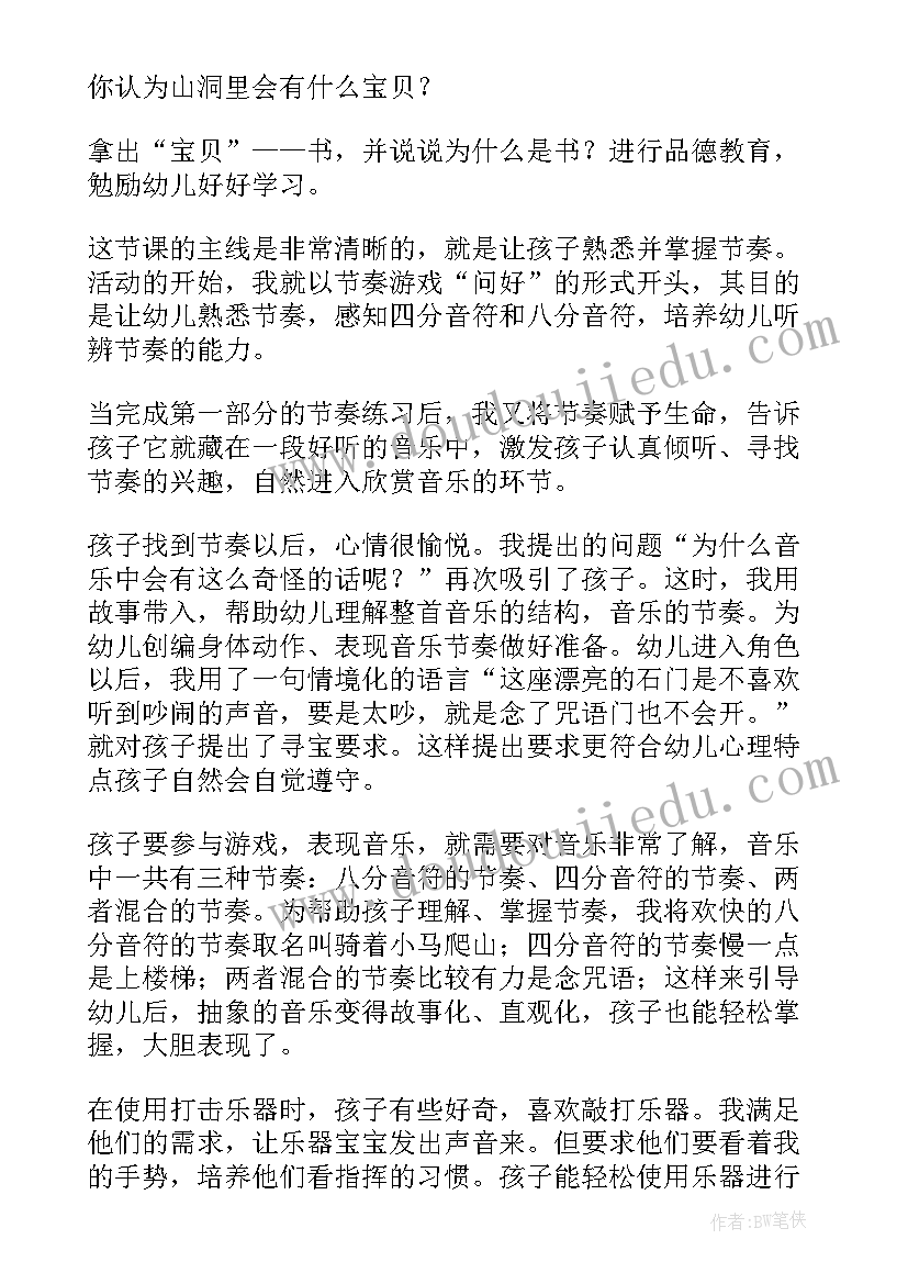 2023年幼儿园大班社会绿色家园反思 幼儿园大班音乐活动教案及反思(优质9篇)