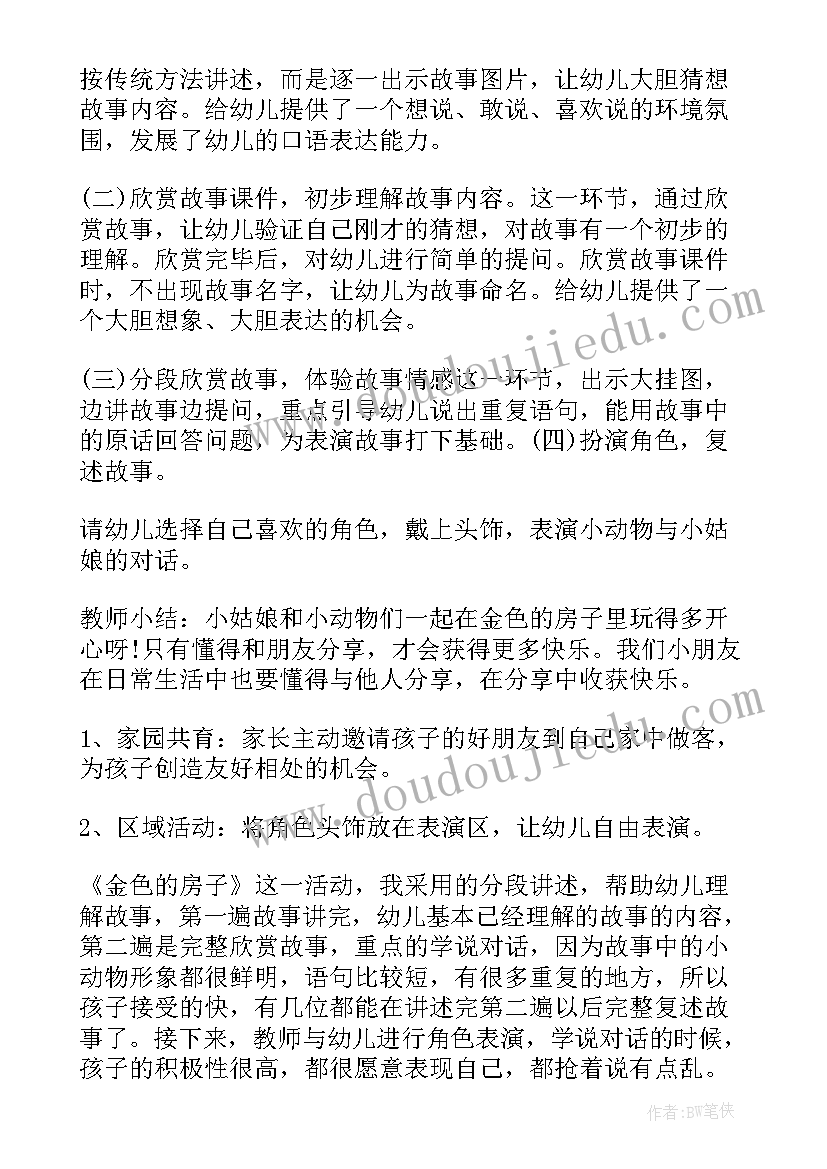 2023年幼儿园大班社会绿色家园反思 幼儿园大班音乐活动教案及反思(优质9篇)