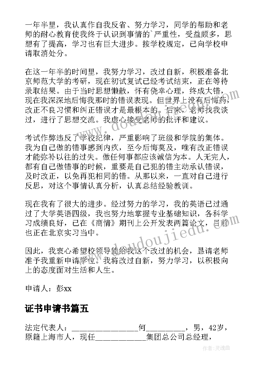 最新证书申请书 证书遗失补办申请书(优秀5篇)