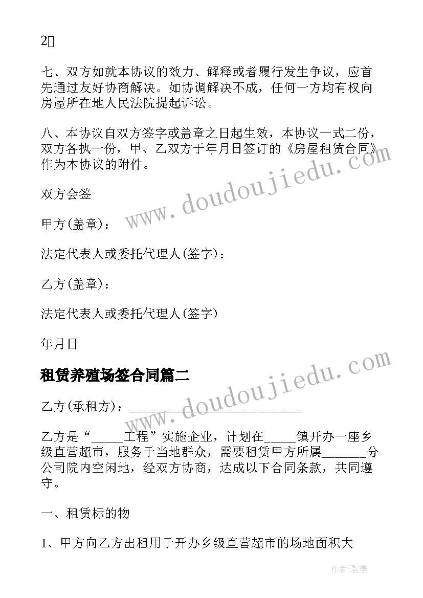 2023年租赁养殖场签合同(实用5篇)