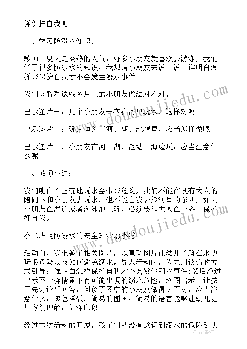 最新防溺水班会背景图 防溺水安全教育班会教案(通用5篇)