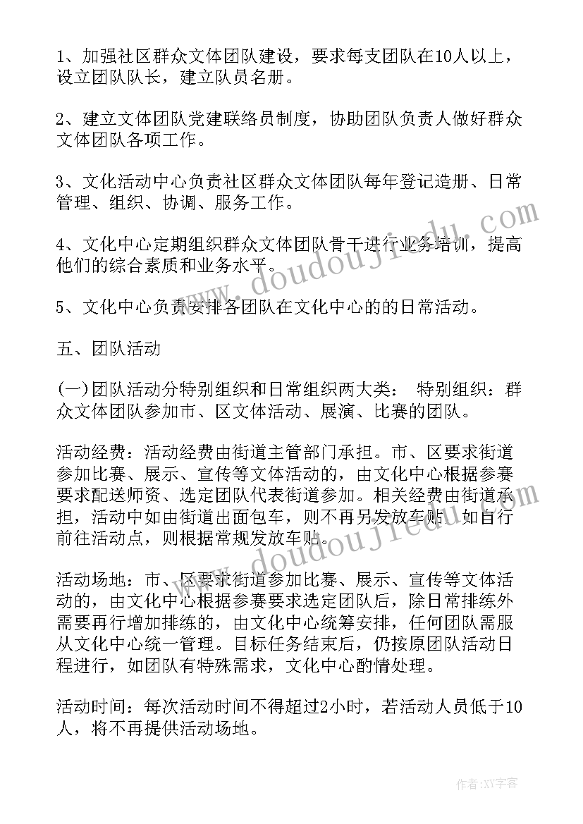 2023年建团队善管理的作用 团队管理方案(汇总7篇)