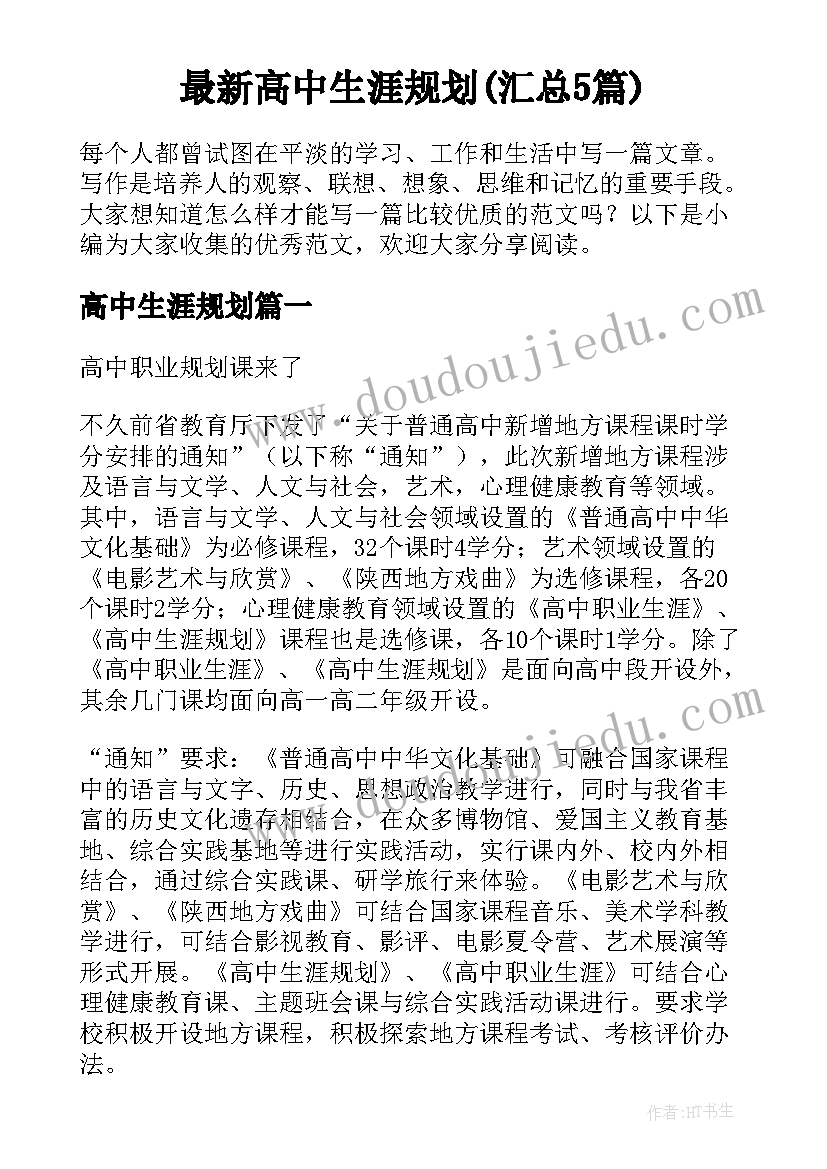 珠宝会员日活动宣传语(实用5篇)