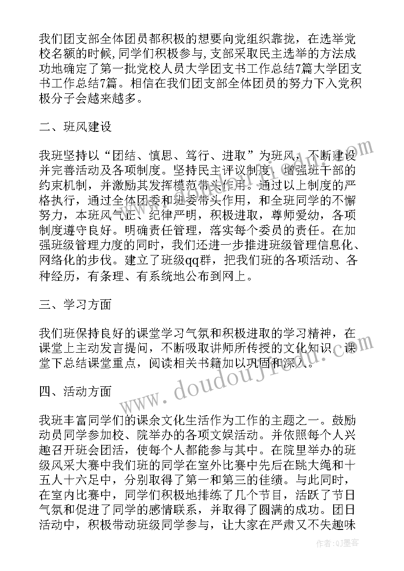 班干部团支书是干的 高中班干部团支书竞选演讲稿(精选5篇)