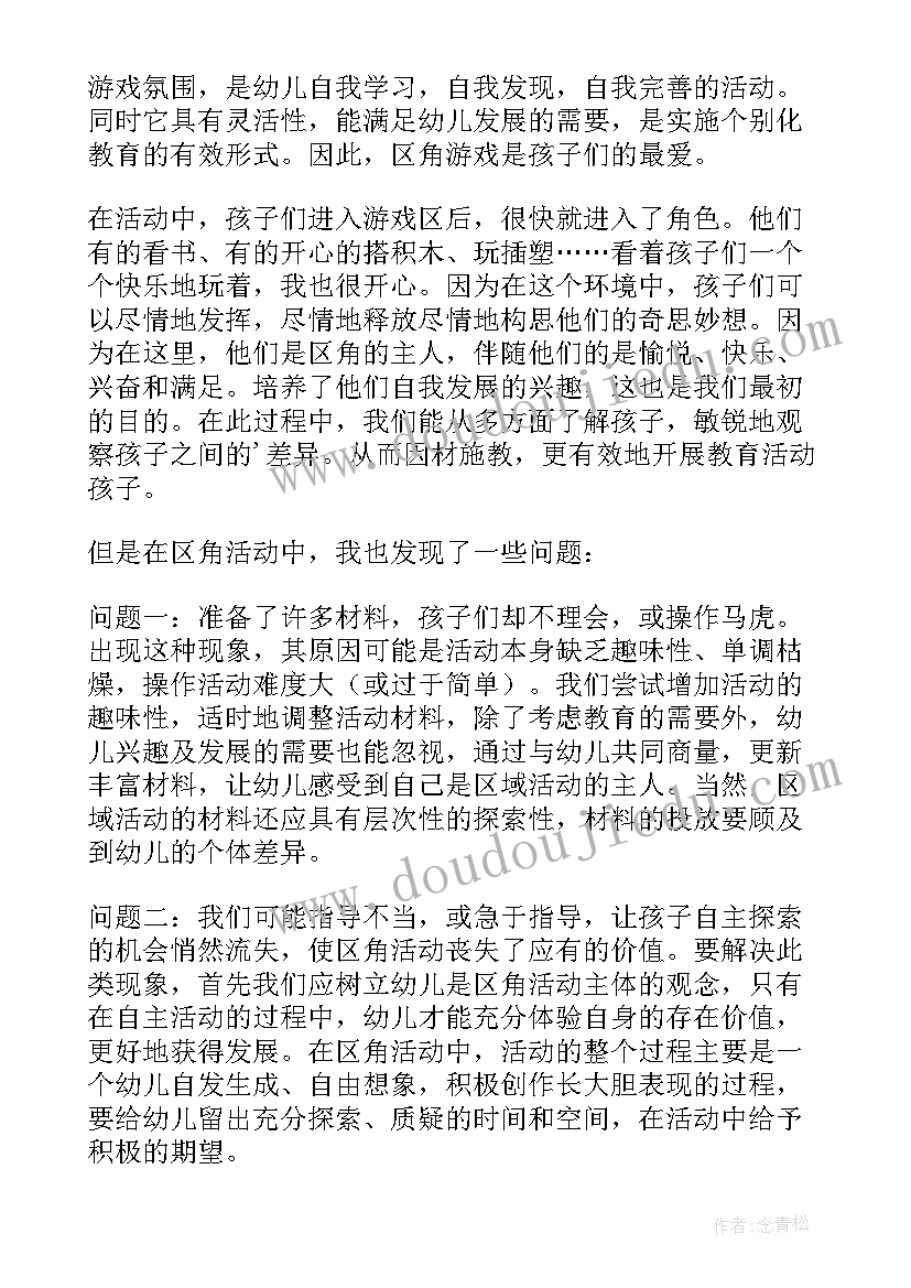 最新区域游戏活动的观摩的反思与总结 中班区域观摩活动反思(汇总5篇)