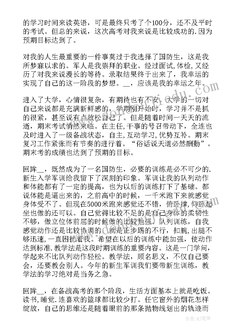 高三综合素质评价表 高三学生自我陈述报告综合素质(通用5篇)