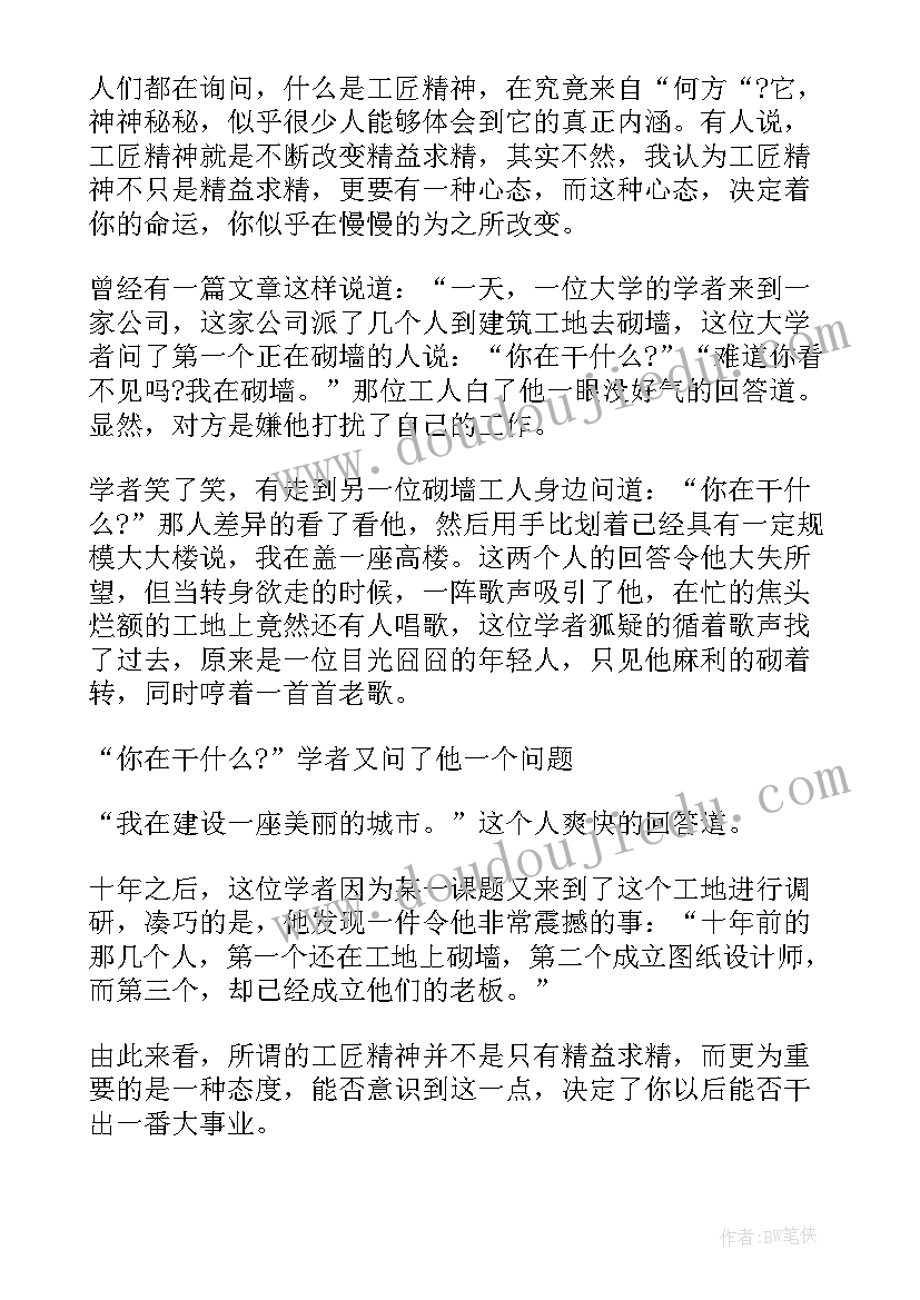 2023年工匠精神的心得总结(精选5篇)