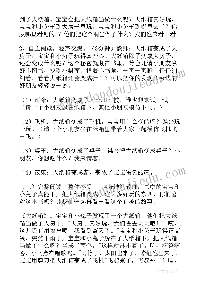 幼儿游戏天气预报的教案(通用6篇)