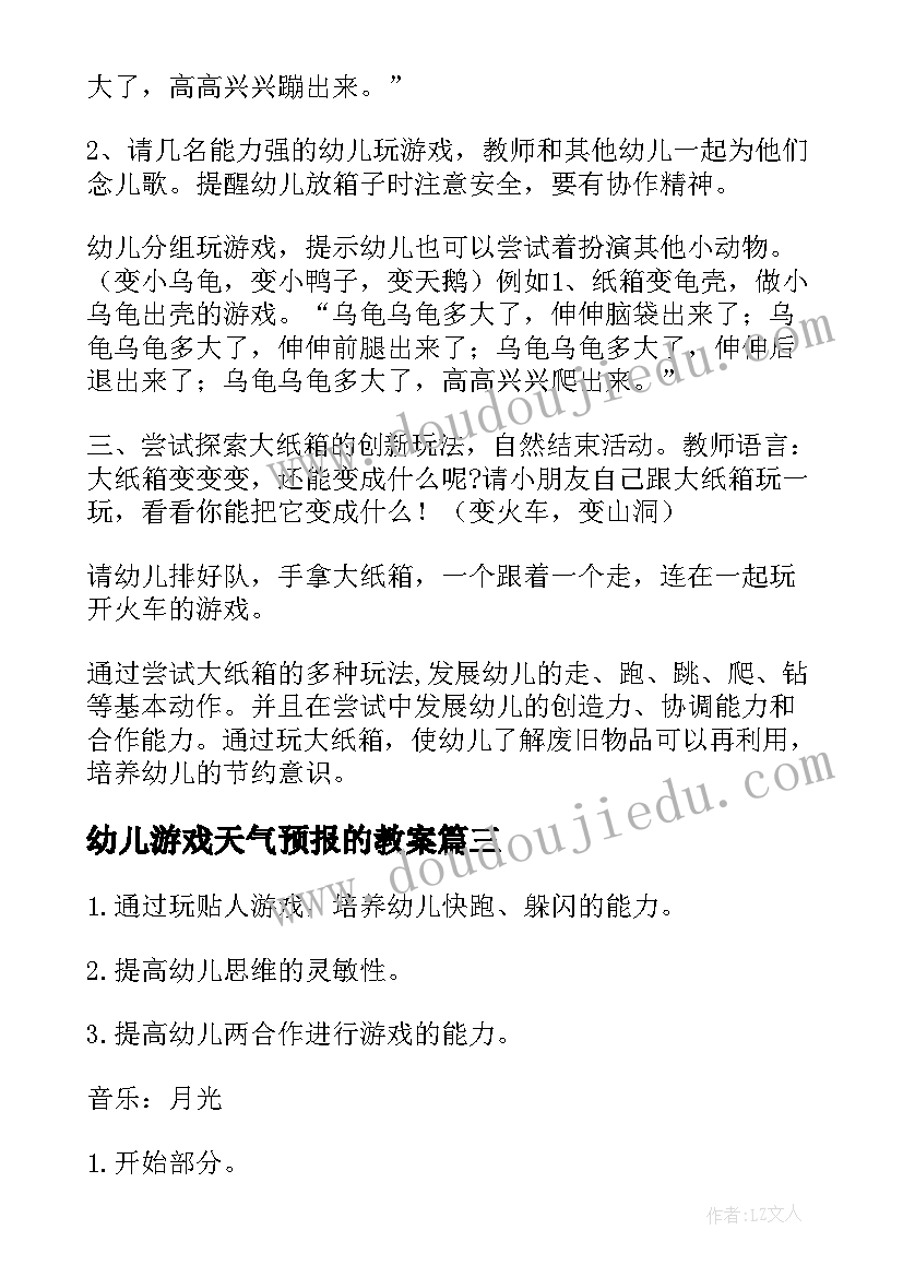 幼儿游戏天气预报的教案(通用6篇)