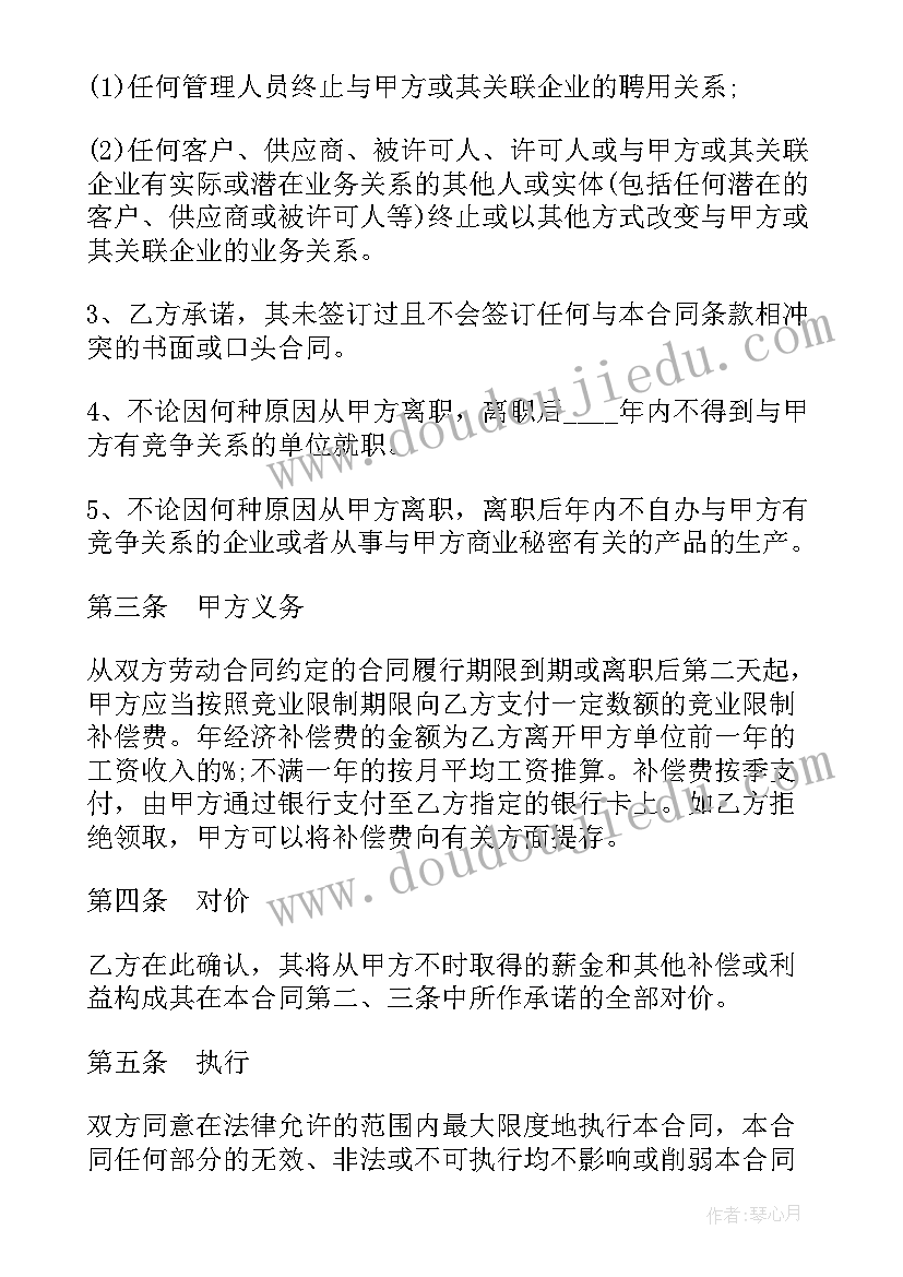 最新保密及竞业限制协议书(模板5篇)