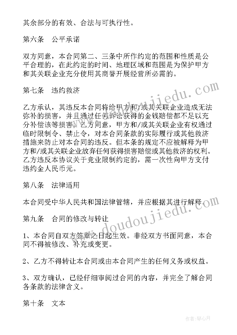 最新保密及竞业限制协议书(模板5篇)