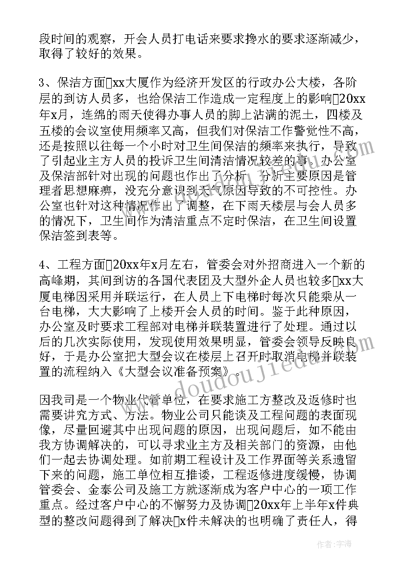 物业公司下半年工作计划总结 物业公司下半年工作计划(汇总5篇)