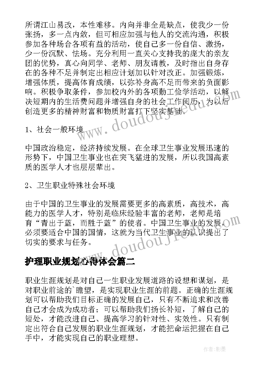 2023年护理职业规划心得体会(优秀5篇)