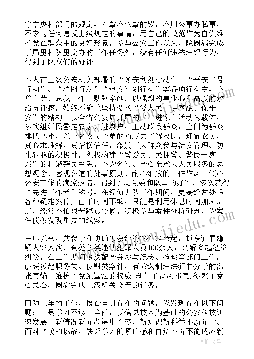 2023年公安辅警近三年工作总结 公安个人三年工作总结(大全5篇)