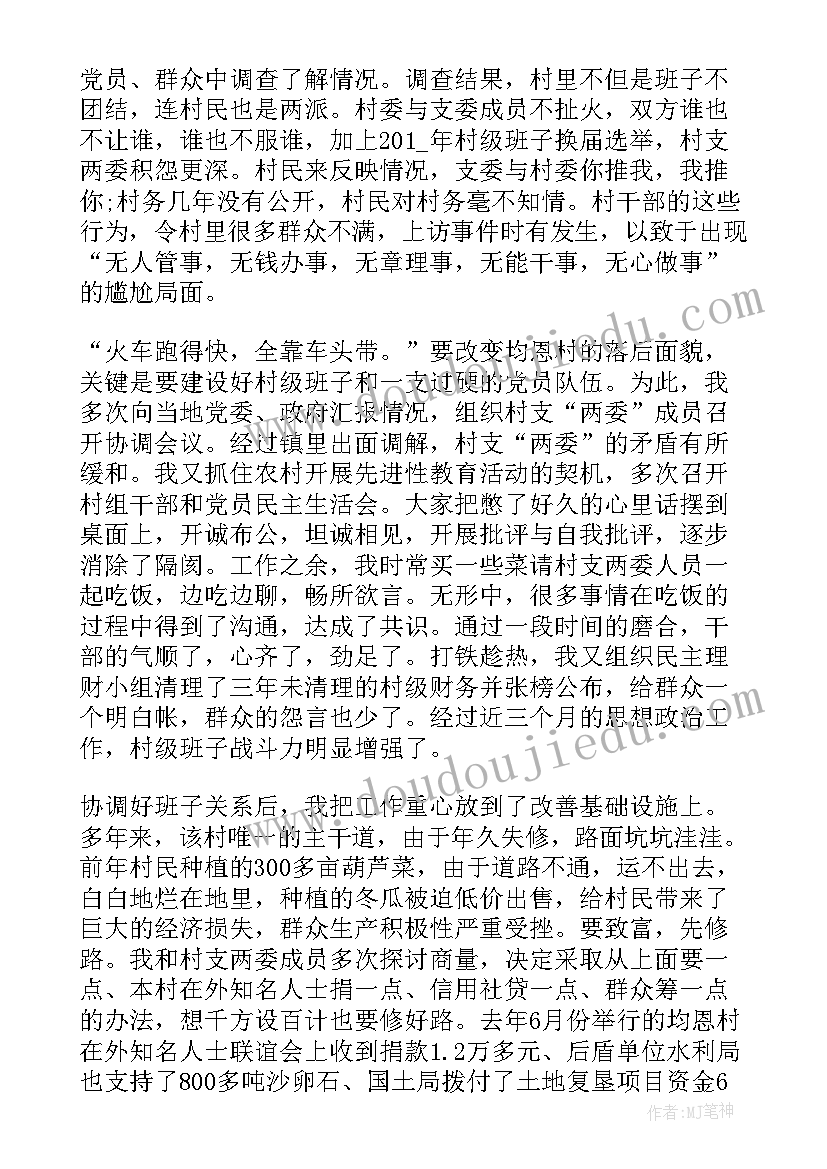 最新村委书记半年总结发言(精选5篇)